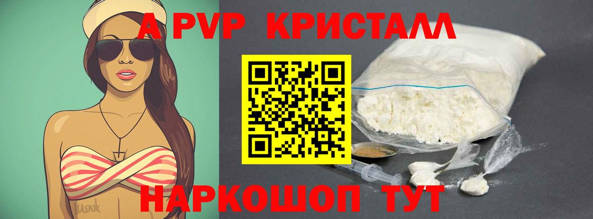 Менделеевск  A PVP кристаллы  дарнет шоп  А ПВП VHQ  А ПВП СК  Вход с VPN 