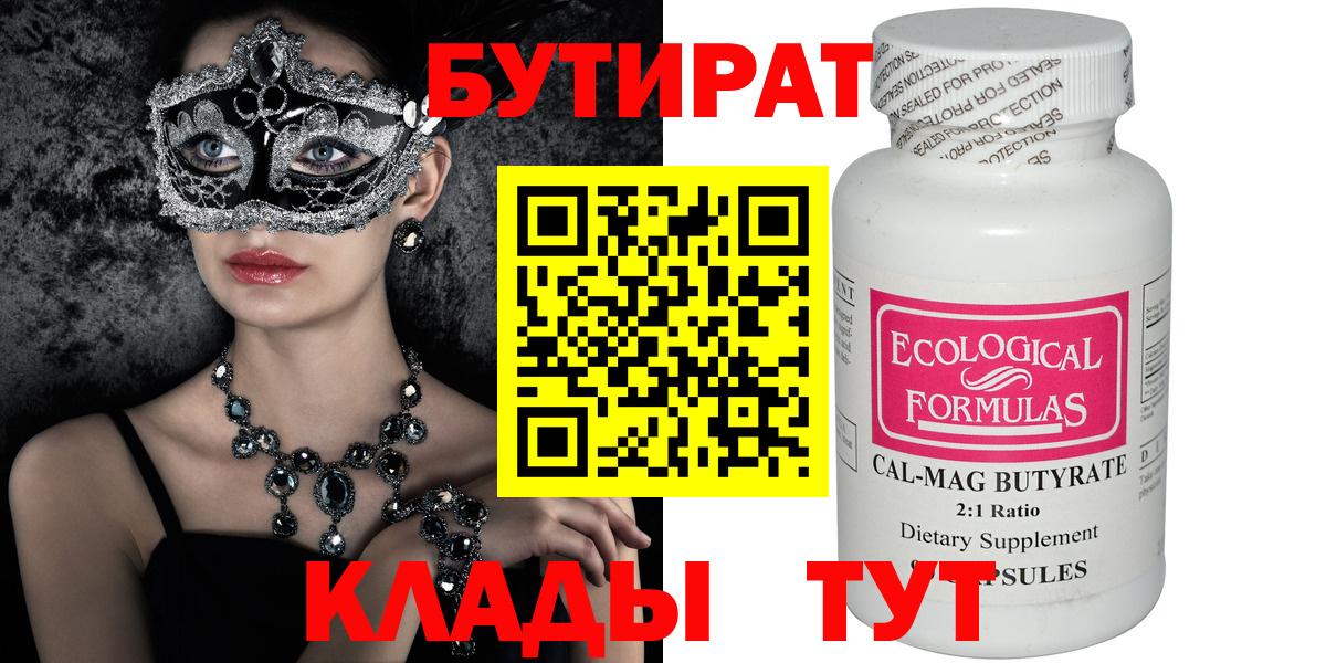 Бутират BDO 33% Менделеевск