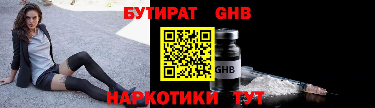 Менделеевск  Бутират бутик  Вход с VPN 