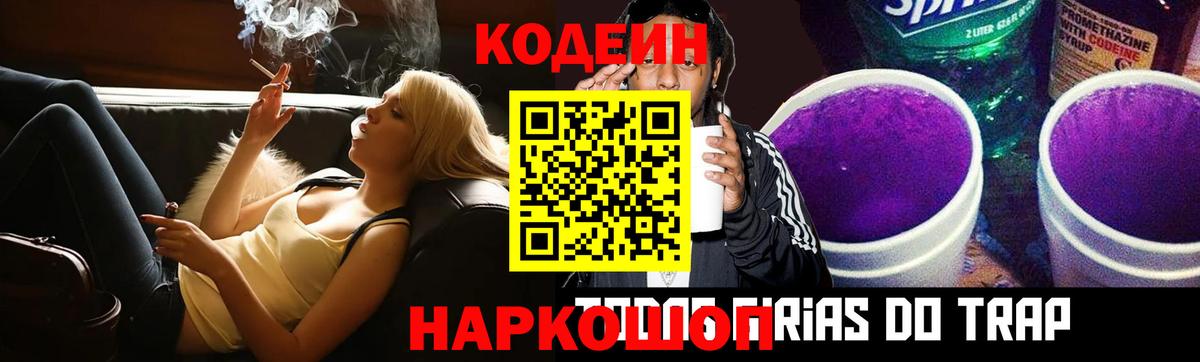Кодеиновый сироп Lean Purple Drank Менделеевск