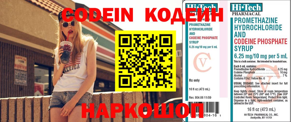 Менделеевск  Кодеиновый сироп Lean Purple Drank  Вход с VPN  Кодеин Purple Drank 