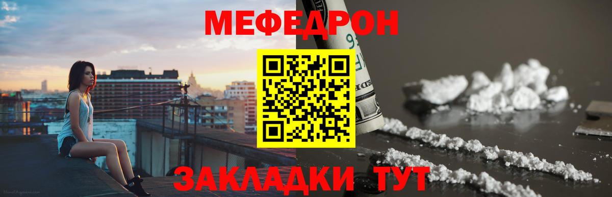 Меф мяу мяу кристаллы Менделеевск