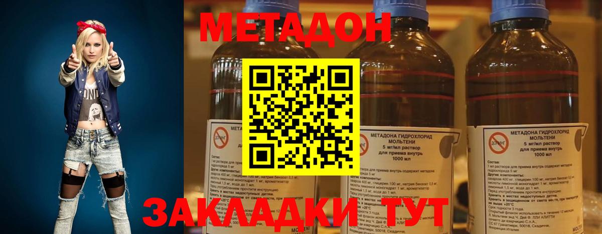 МЕТАДОН кристалл Менделеевск