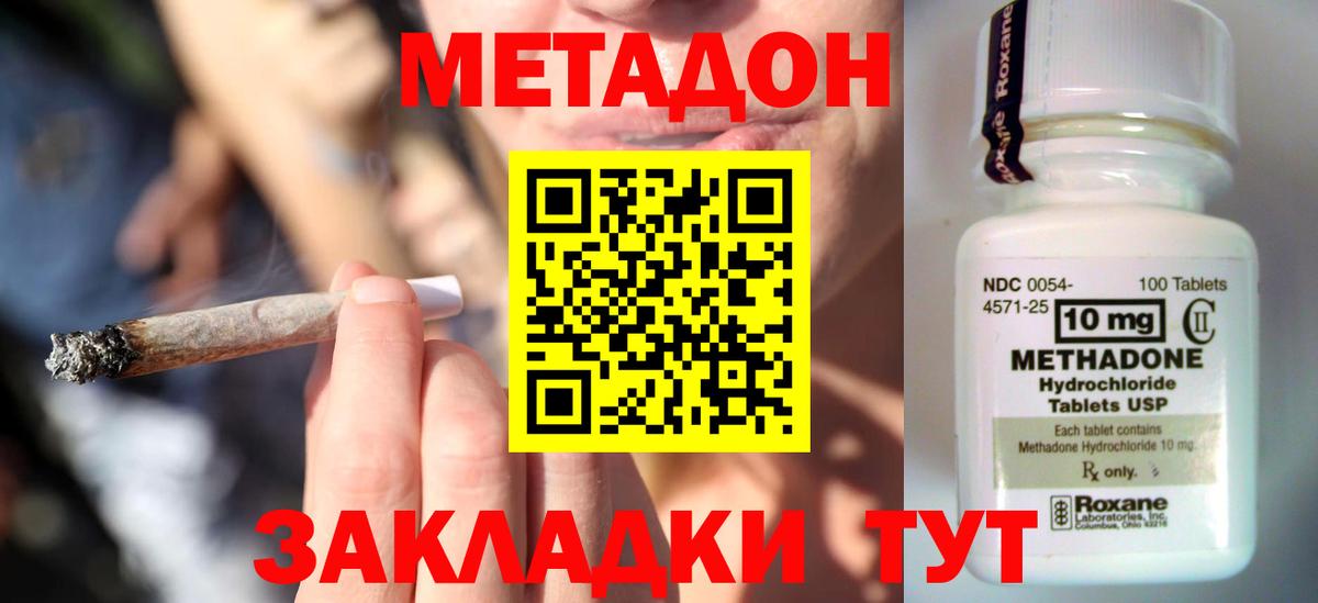 МЕТАДОН кристалл  Метадон кристалл  Менделеевск  Вход с VPN 